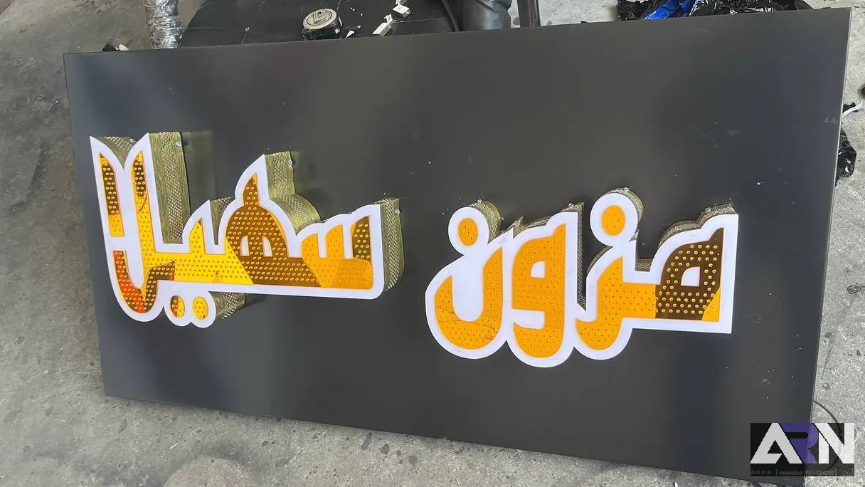تابلو چلنیوم مزون سهیلا طلایی اجرا در تبریز